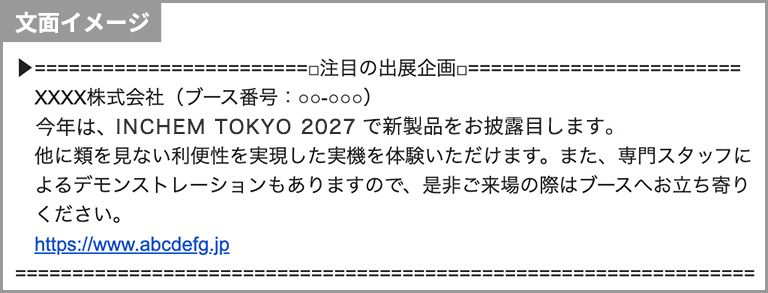 メール広告 イメージ図