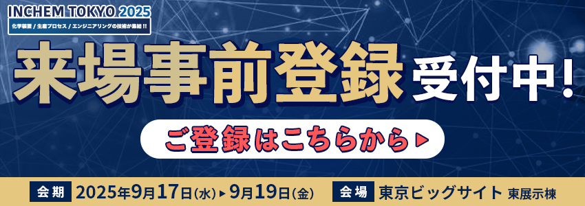 来場事前登録受付中！